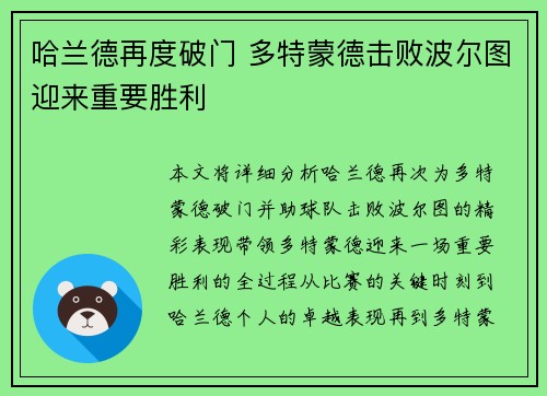 哈兰德再度破门 多特蒙德击败波尔图迎来重要胜利