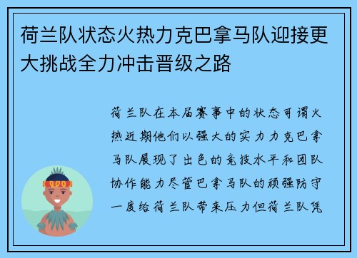 荷兰队状态火热力克巴拿马队迎接更大挑战全力冲击晋级之路