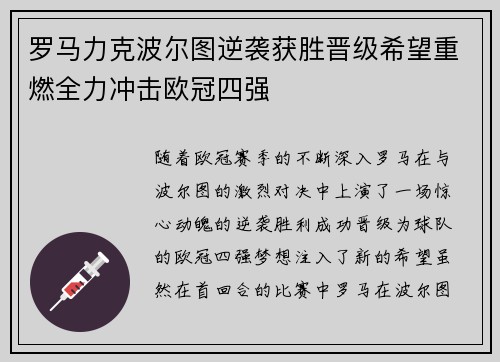 罗马力克波尔图逆袭获胜晋级希望重燃全力冲击欧冠四强