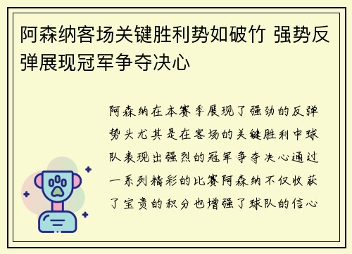 阿森纳客场关键胜利势如破竹 强势反弹展现冠军争夺决心