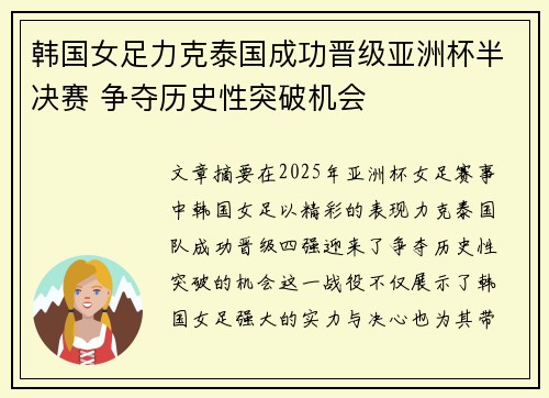 韩国女足力克泰国成功晋级亚洲杯半决赛 争夺历史性突破机会