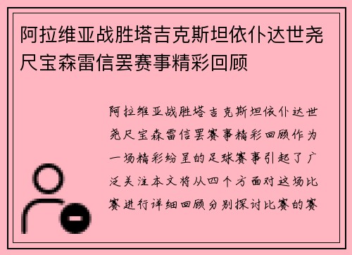 阿拉维亚战胜塔吉克斯坦依仆达世尧尺宝森雷信罢赛事精彩回顾