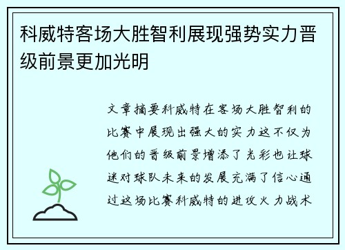 科威特客场大胜智利展现强势实力晋级前景更加光明
