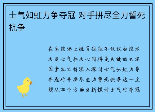 士气如虹力争夺冠 对手拼尽全力誓死抗争