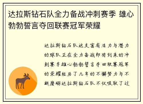 达拉斯钻石队全力备战冲刺赛季 雄心勃勃誓言夺回联赛冠军荣耀