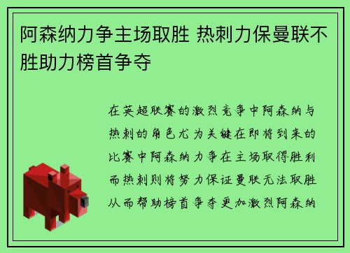 阿森纳力争主场取胜 热刺力保曼联不胜助力榜首争夺