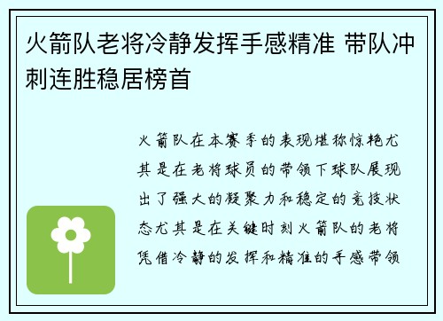 火箭队老将冷静发挥手感精准 带队冲刺连胜稳居榜首