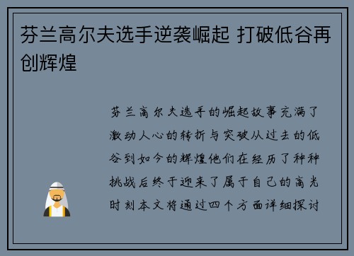 芬兰高尔夫选手逆袭崛起 打破低谷再创辉煌