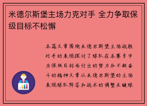 米德尔斯堡主场力克对手 全力争取保级目标不松懈