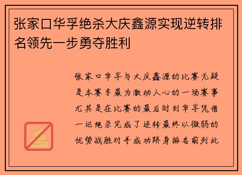 张家口华孚绝杀大庆鑫源实现逆转排名领先一步勇夺胜利