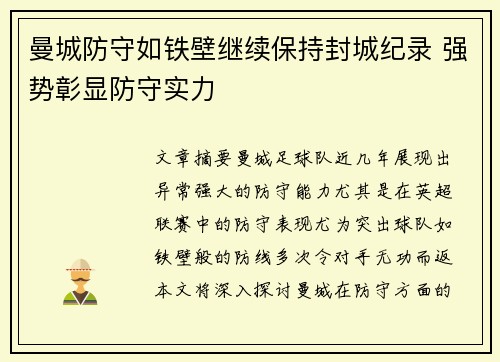 曼城防守如铁壁继续保持封城纪录 强势彰显防守实力