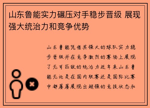 山东鲁能实力碾压对手稳步晋级 展现强大统治力和竞争优势