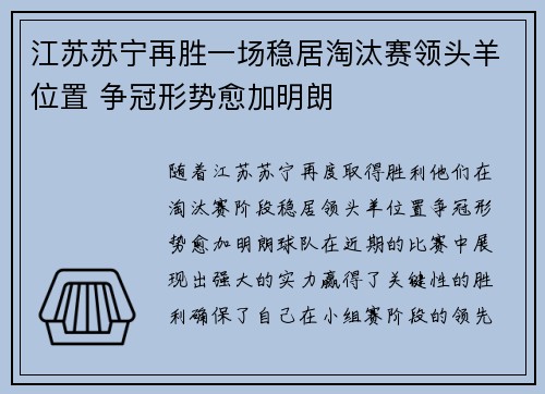 江苏苏宁再胜一场稳居淘汰赛领头羊位置 争冠形势愈加明朗