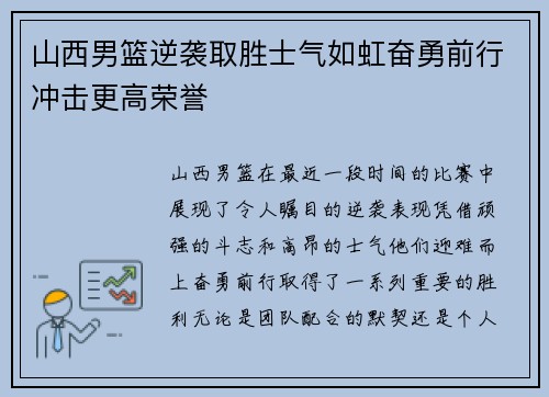 山西男篮逆袭取胜士气如虹奋勇前行冲击更高荣誉