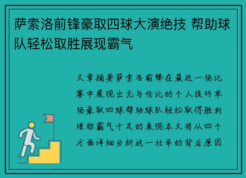 萨索洛前锋豪取四球大演绝技 帮助球队轻松取胜展现霸气