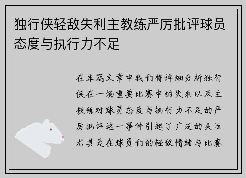 独行侠轻敌失利主教练严厉批评球员态度与执行力不足