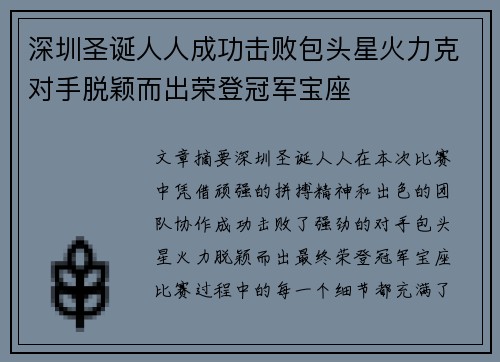 深圳圣诞人人成功击败包头星火力克对手脱颖而出荣登冠军宝座
