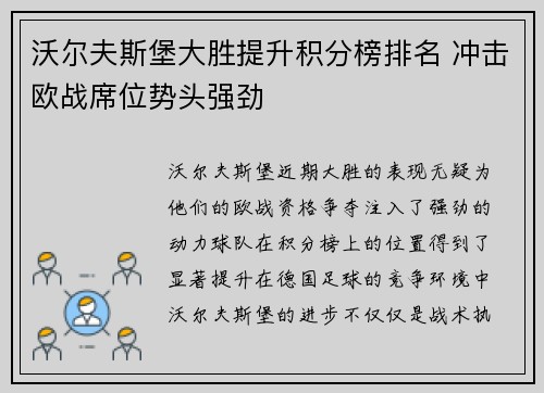 沃尔夫斯堡大胜提升积分榜排名 冲击欧战席位势头强劲