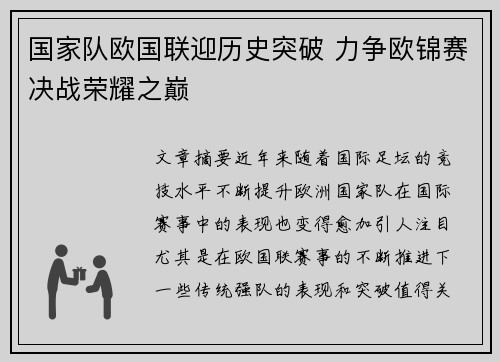 国家队欧国联迎历史突破 力争欧锦赛决战荣耀之巅