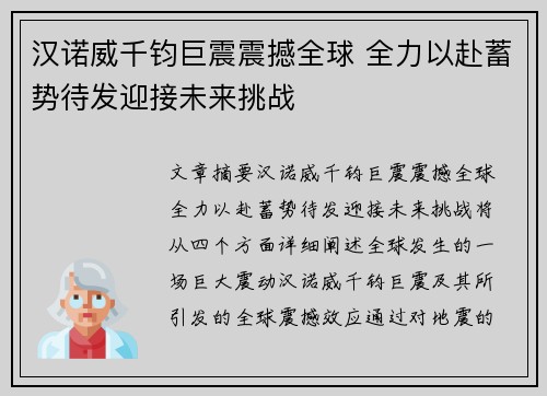 汉诺威千钧巨震震撼全球 全力以赴蓄势待发迎接未来挑战