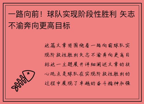一路向前！球队实现阶段性胜利 矢志不渝奔向更高目标