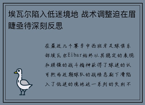 埃瓦尔陷入低迷境地 战术调整迫在眉睫亟待深刻反思