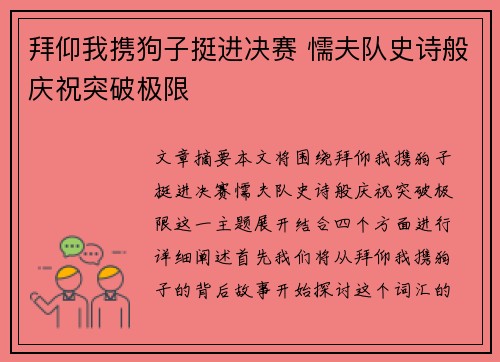 拜仰我携狗子挺进决赛 懦夫队史诗般庆祝突破极限