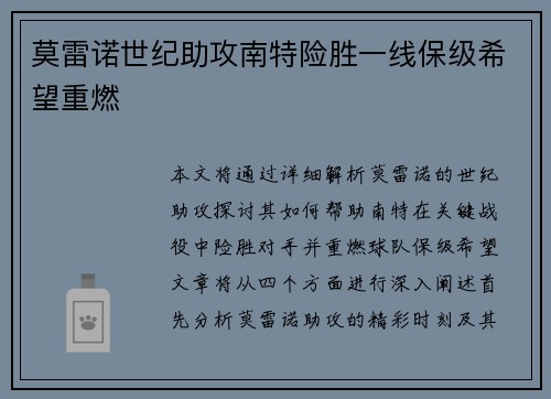 莫雷诺世纪助攻南特险胜一线保级希望重燃