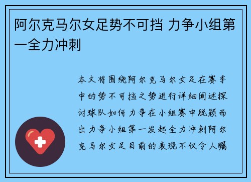 阿尔克马尔女足势不可挡 力争小组第一全力冲刺