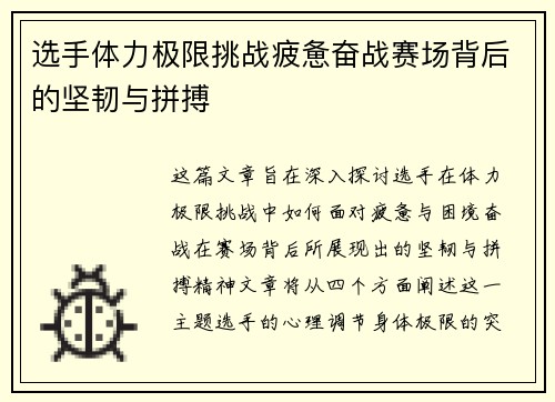 选手体力极限挑战疲惫奋战赛场背后的坚韧与拼搏