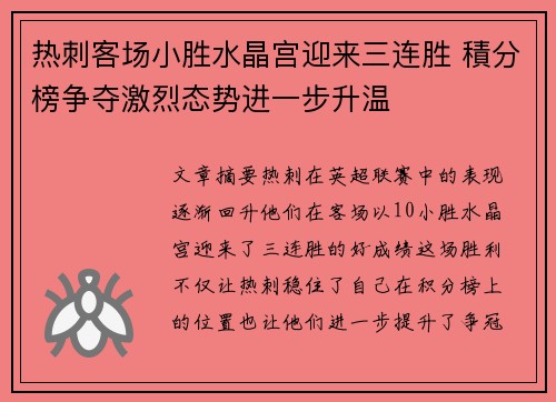 热刺客场小胜水晶宫迎来三连胜 積分榜争夺激烈态势进一步升温