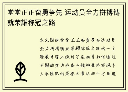 堂堂正正奋勇争先 运动员全力拼搏铸就荣耀称冠之路