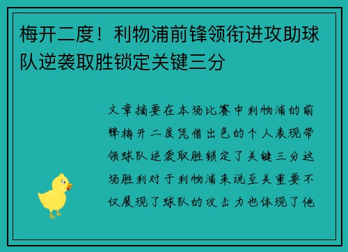 梅开二度！利物浦前锋领衔进攻助球队逆袭取胜锁定关键三分
