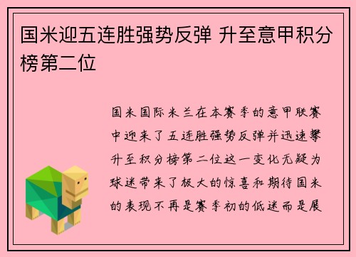 国米迎五连胜强势反弹 升至意甲积分榜第二位