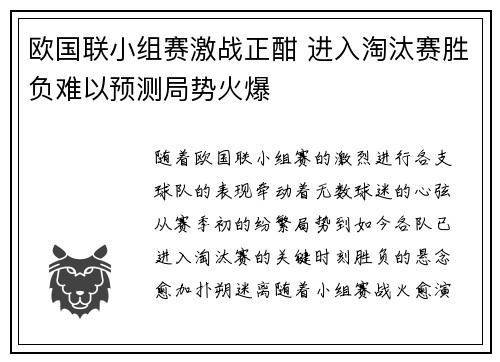欧国联小组赛激战正酣 进入淘汰赛胜负难以预测局势火爆