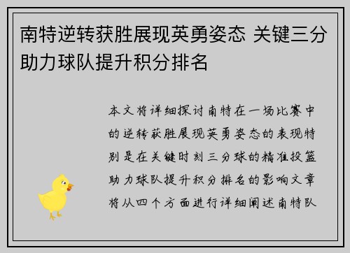 南特逆转获胜展现英勇姿态 关键三分助力球队提升积分排名
