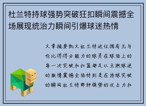 杜兰特持球强势突破狂扣瞬间震撼全场展现统治力瞬间引爆球迷热情
