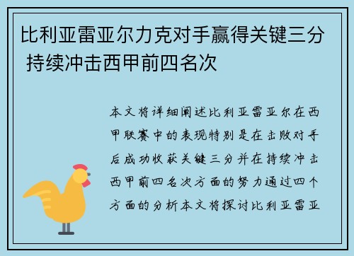 比利亚雷亚尔力克对手赢得关键三分 持续冲击西甲前四名次